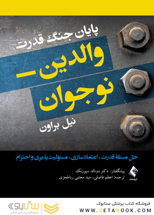 پایان جنگ قدرت والدین نوجوان