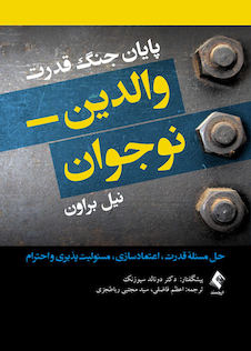 عکس پایان جنگ قدرت والدین نوجوان