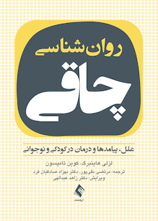 عکس روان شناسی چاقی علل پیامدها و درمان در کودکی و نوجوانی