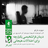 درمان فراتشخیصی یکپارچه برای اختلالات هیجانی
