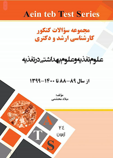 عکس مجموعه سوالات کنکور کارشناسی ارشد و دکتری علوم تغذیه و علوم بهداشتی در تغذیه از سال 89-88 تا 1400-1399