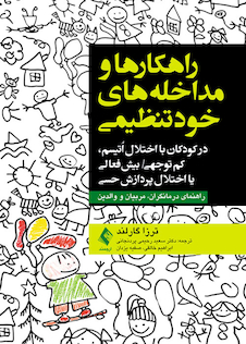 عکس راهکارها و مداخله های خودتنظیمی