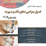 Eksir اکسیر آبی مجموعه سوالات تالیفی اصول جراحی دهان، فک و صورت پیترسون 2019