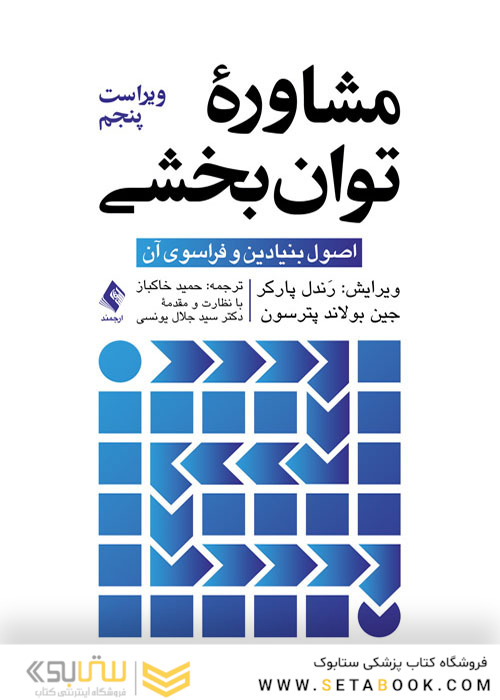 مشاوره توان بخشی