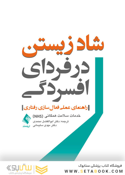 شاد زیستن در فردای افسردگی