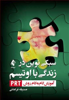 عکس سبکی نوین در زندگی با اوتیسم