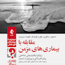 مقابله با بیماری های مزمن (راهنمای درمانگر)