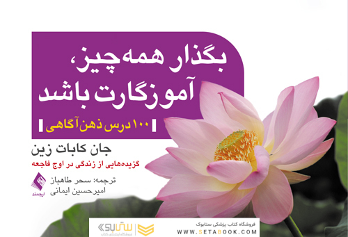 بگذار همه چیز آموزگارت باشد