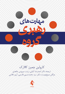 عکس مهارت های  رهبری گروه