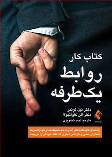 عکس کتاب کار روابط یک طرفه
