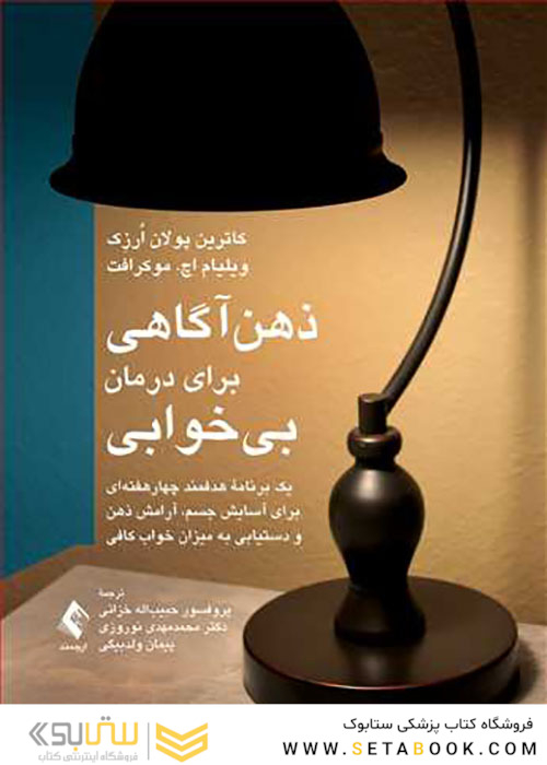 ذهن آگاهی برای درمان بی خوابی