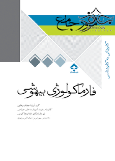 عکس DRS مرور جامع فارماکولوژی بیهوشی