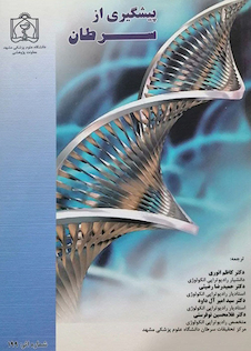 عکس پیشگیری از سرطان