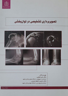 عکس تصویربرداری تشخیصی در توان بخشی