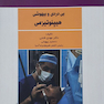 بی دردی و بیهوشی هیپنوتیزمی