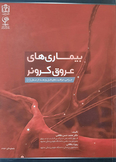 عکس بیماری های عروق کرونر