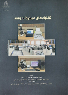 عکس تکنیک های میکروآناتومی