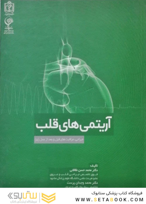 آریتمی های قلب