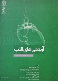 عکس آریتمی های قلب