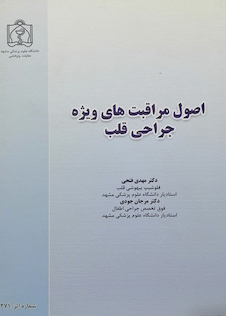 عکس اصول مراقبت های ویژه جراحی قلب