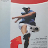 آسیب های ورزشی زانو