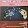 ابزارهای سنجش اختلالات روان پزشکی بر اساس DSM-5