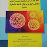 آنچه باید در مورد پاپیلوما ویروس انسانی (عامل زگیل و سرطان ناحیه تناسلی) بدانیم!