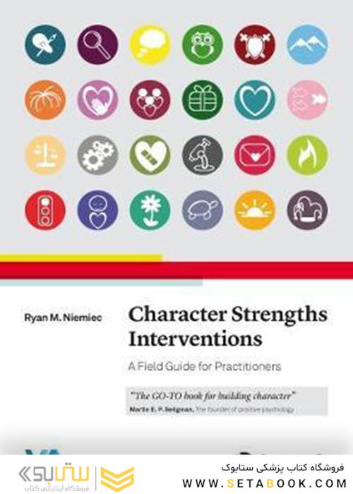Character Strengths Interventions2017 مداخلات قوت شخصیت