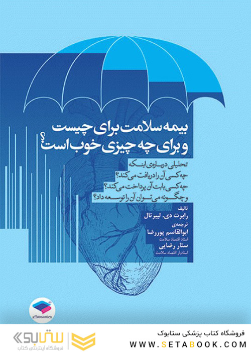 بیمه سلامت برای چیست و برای چه چیزی خوب است؟
