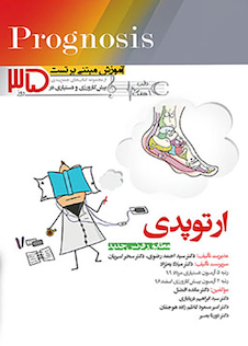 عکس آموزش مبتنی بر تست پروگنوز Prognosis ارتوپدی 1400