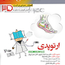 آموزش مبتنی بر تست پروگنوز Prognosis ارتوپدی 1400