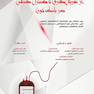 از غربالگری تا کنترل کیفی در بانک خون