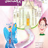 پروانک دندان