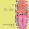 پروانک دندان