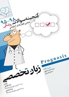 عکس گنجینه سوالات پروگنوز Prognosis زبان تخصصی 1401-95