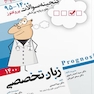 گنجینه سوالات پروگنوز Prognosis زبان تخصصی 1401-95