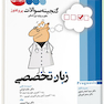 گنجینه سوالات پروگنوز Prognosis زبان تخصصی 1401-95