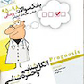 گنجینه سوالات پروگنوز Prognosis انگل شناسی و حشره شناسی 1401