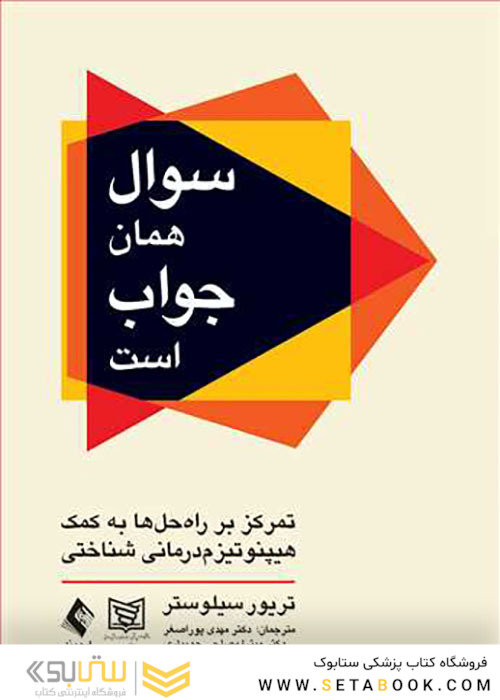 سوال همان جواب است