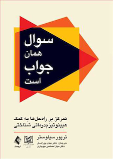 عکس سوال همان جواب است