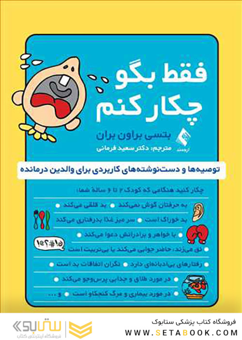فقط بگو چکار کنم؟