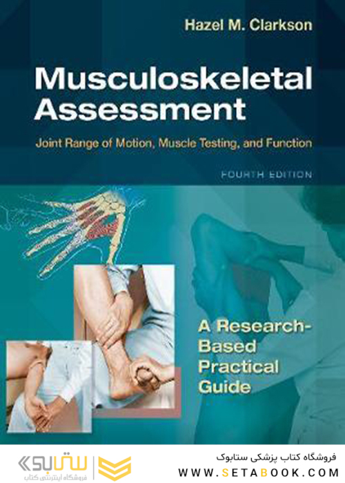 Musculoskeletal Assessment : Joint Range of Motion, Muscle Testing, and Function2020 ارزیابی اسکلتی - عضلانی: دامنه حرکتی مفصل ، آزمایش عضله و عملکرد