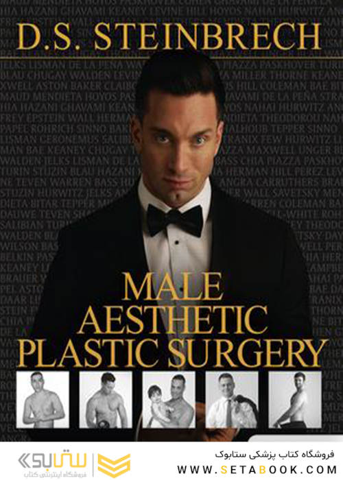 Male Aesthetic Plastic Surgery614 جراحی زیبایی پلاستیک مرد