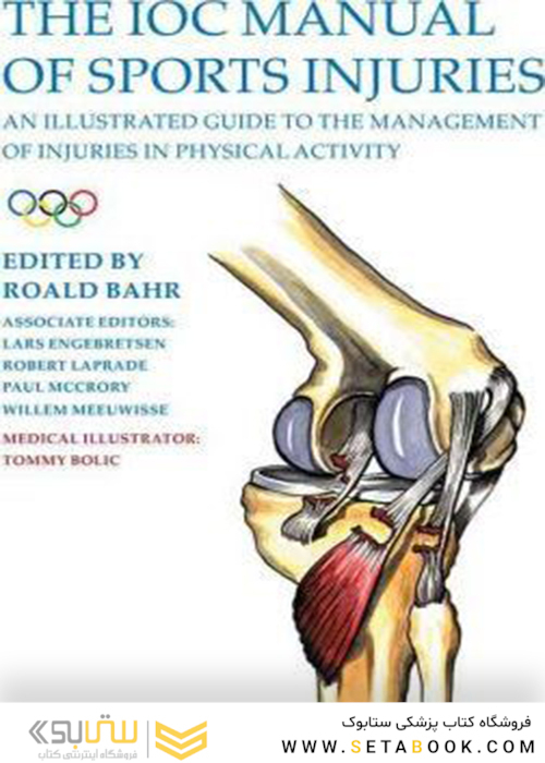 The IOC Manual of Sports Injuries2012 راهنمای آسیب های ورزشی IOC