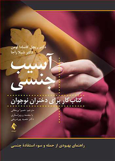 عکس آسیب جنسی کتابکار برای دختران نوجوان