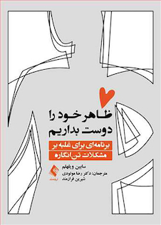 عکس ظاهر خود را دوست بداریم