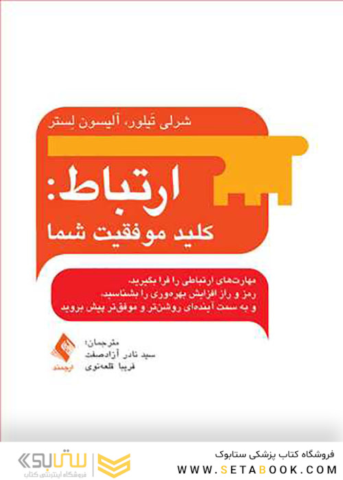 ارتباط کلید موفقیت شما