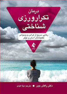 عکس درمان تکرار ورزی شناختی