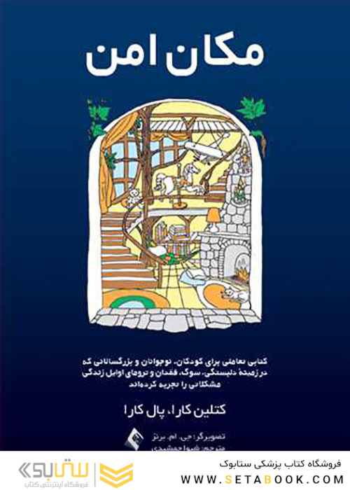 مکان امن