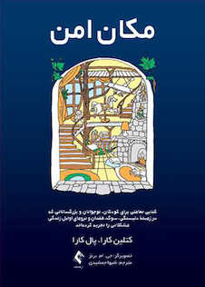 عکس مکان امن